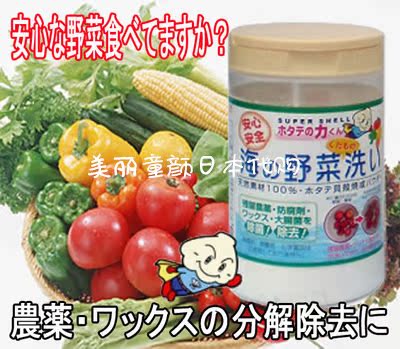 Japan Kampo Fruits and vegetables Shell powder natural eliminate Pesticide Remain Vegetables Fruit and vegetable powderin the Diapers/Care/Feeding/Push lathe , Cleaning fluid/Laundry Detergent/Softener , Fruit and vegetable cleaning fluid bottle category - from Buy2taobao.com to provide professional Taobao agent buy service