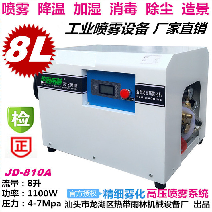 JD-0810高压喷雾机工厂除尘工业加湿机畜牧喷雾消毒机降温加湿器在类目 生活电器, 加湿器中 - 来自Buy2taobao.com提供专业的淘宝代购服务