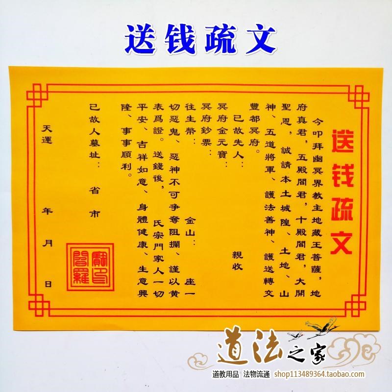 道教用品佛教用品法器 开光黄纸表文表筒 祭祀祈福文疏 送钱疏文|msdalam kategori Ciri-ciri kraftangan, Kraf agama, seni dan kraf Tao - dari Buy2taobao.com untuk memberikan perkhidmatan ejen Taobao profesional membeli