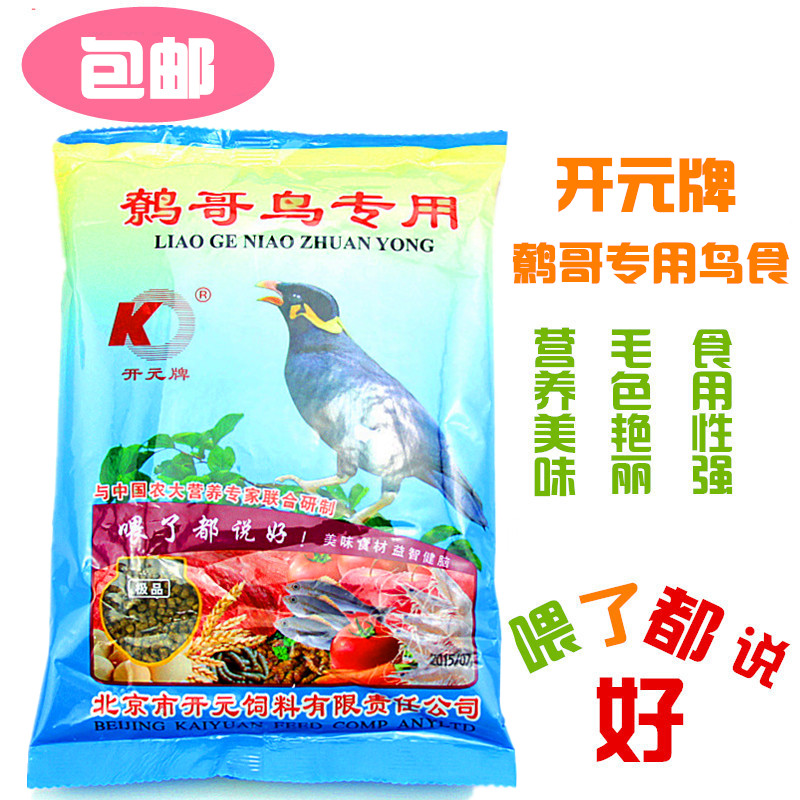 开元牌鹩哥鸟食鹩哥饲料 八哥饲料500gX5袋 特别添加益生元在类目 宠物/宠物食品及用品, 鸟类及用品, 鸟食中 - 来自Buy2taobao.com提供专业的淘宝代购服务