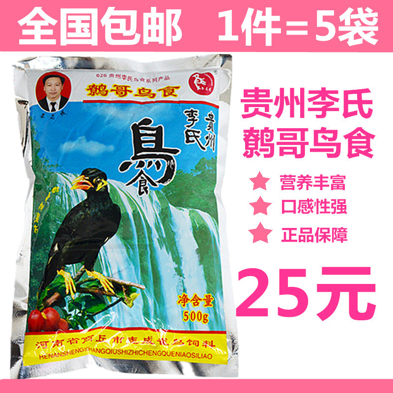 birdseed Bird food Guizhou Lee birdseed 626 Mynah bird feed Myna Myna Oriole Pet birdsin the Pet/Pet food and supplies , Birds and supplies , Bird food category - from Buy2taobao.com to provide professional Taobao agent buy service