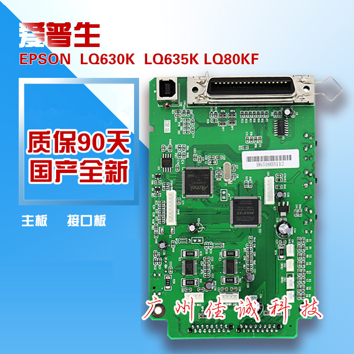 适用爱普生 EPSON630K LQ635K 80KF 610K 615K 主板 国产全新在类目 办公设备/耗材/相关服务, 打印机配件, 主板中 - 来自Buy2taobao.com提供专业的淘宝代购服务