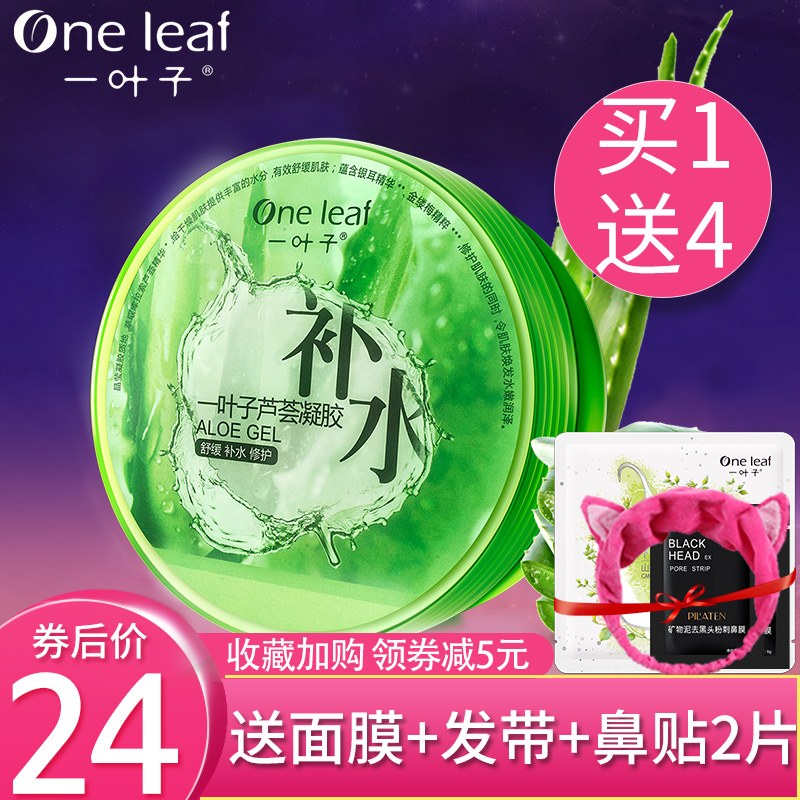 壹葉子蘆荟膠正品補水保濕祛痘去痘印曬後修複旗艦店官網葉子凝膠在類目 美容護膚/美體/精油, 乳液/面霜中 - 來自Buy2taobao.com提供專業的淘寶代購服務