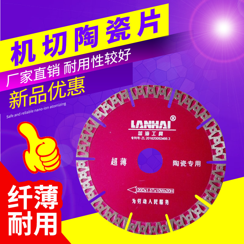 藍海工具瓷磚切割片陶瓷專用超薄瓷磚地磚玻化磚超薄波紋瓷磚片在類目 五金/工具, 電動工具, 雲石片中 - 來自Buy2taobao.com提供專業的淘寶代購服務