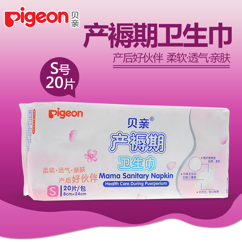 贝亲产妇专用卫生巾 孕妇产后产褥期排恶露卫生巾S号20片月子用品在类目 孕妇装/孕产妇用品/营养, 妈妈产前产后用品, 产妇卫生巾中 - 来自Buy2taobao.com提供专业的淘宝代购服务