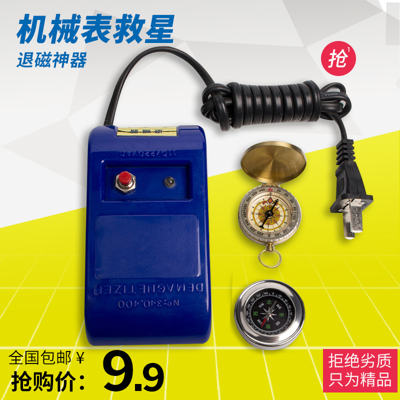修表工具消磁器机械手表走时不准专用退磁器调整机械表时间快慢|ruв категории оборудование/инструменты, ручной инструмент, сочетание инструментов костюм, сочетание костюм - от Buy2taobao.com для оказания профессиональной услуги покупки агента Taobao