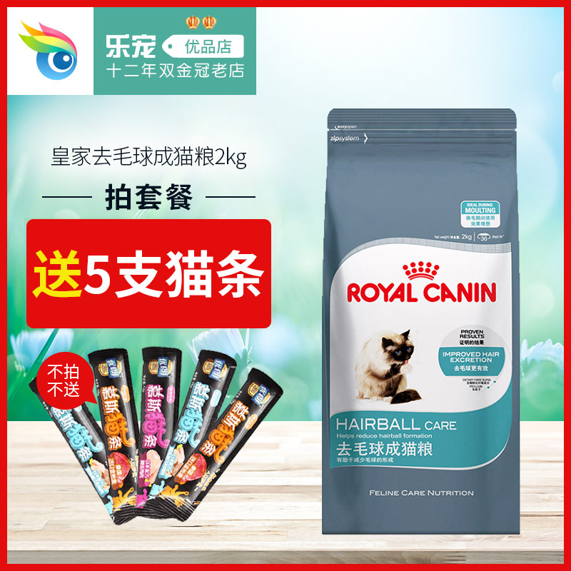 皇家猫粮IH34去毛球成猫粮2kg英短美短猫咪主粮促进排出毛发包邮在类目 宠物/宠物食品及用品, 猫主粮中 - 来自Buy2taobao.com提供专业的淘宝代购服务
