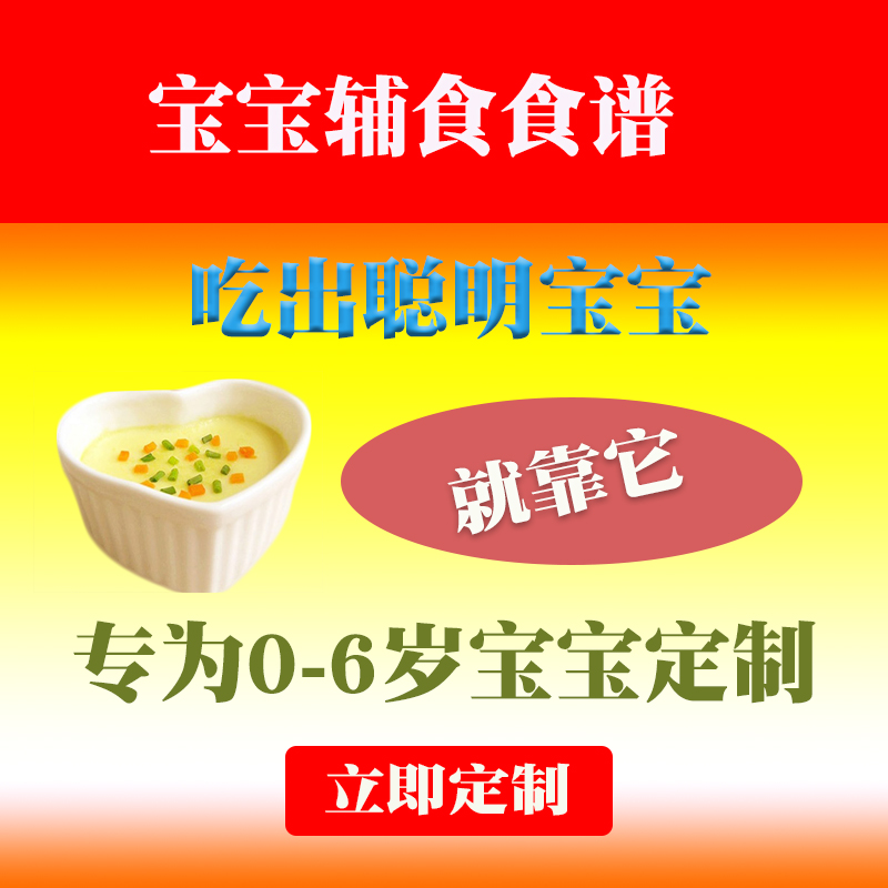 0-6岁宝宝辅食大全儿童辅食教程宝宝食谱儿童营养餐宝宝辅食教程|msdalam kategori adat peribadi/Design Services/DIY, setiap hari/adat hiasan, Crystal adat, Crystal adat Image - dari Buy2taobao.com untuk memberikan perkhidmatan ejen Taobao profesional membeli