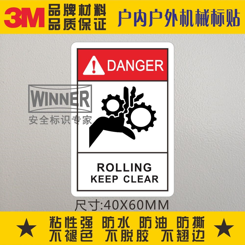 定制3M警示标志贴纸机器运转中请注意手安全不干胶当心夹手英文在类目 办公设备/耗材/相关服务, 包装设备/标牌及耗材, 不干胶标签中 - 来自Buy2taobao.com提供专业的淘宝代购服务