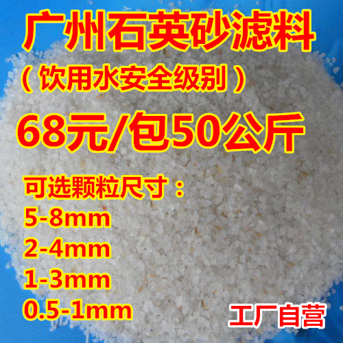 石英砂水处理 过滤 石英沙滤料自来水 地下水 污水 酒店垃圾桶砂在类目 基础建材, 沙/石, 细沙中 - 来自Buy2taobao.com提供专业的淘宝代购服务
