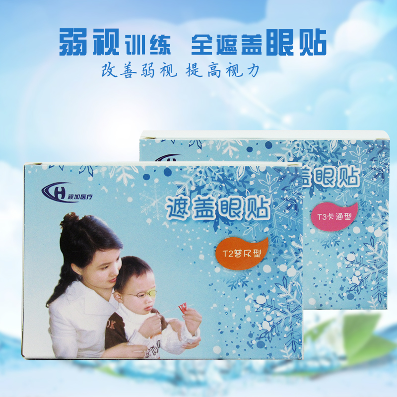 正品视加全遮盖眼贴儿童弱视眼贴眼罩青少年弱视训练单眼视力矫正|msdalam kategori rumah harian, Peralatan perlindungan, Goggles - dari Buy2taobao.com untuk memberikan perkhidmatan ejen Taobao profesional membeli