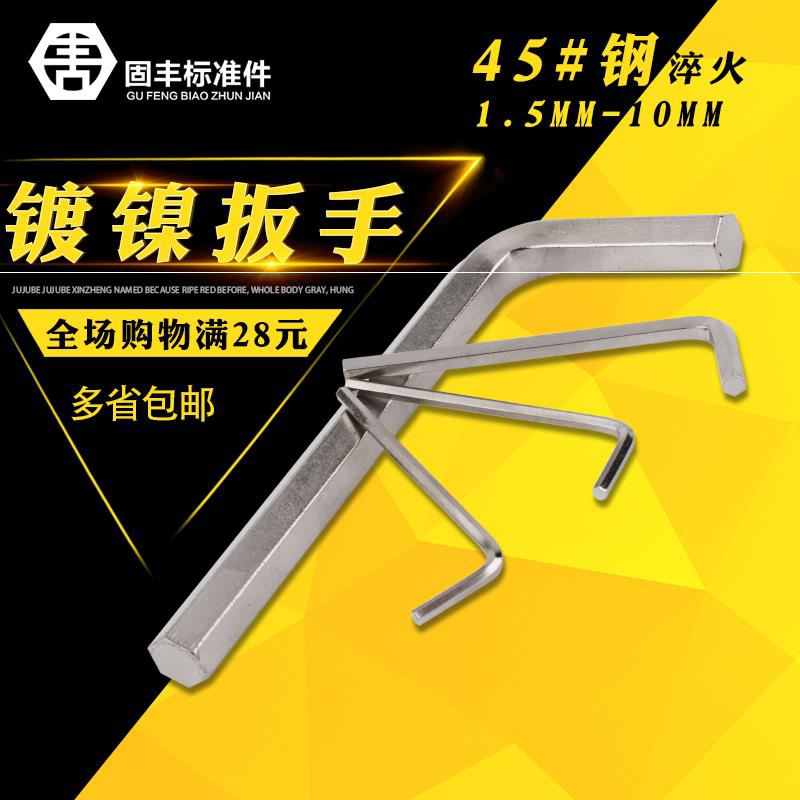 内六角扳手 镀镍L型扳手1.5-2-2.5-3-4-5-6-8-10mm规格齐全|ruв категории оборудование/инструменты, ручной инструмент, гаечный ключ, ключ шестигранный - от Buy2taobao.com для оказания профессиональной услуги покупки агента Taobao