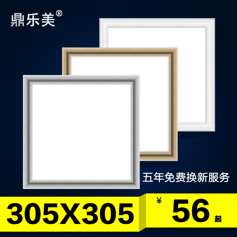 鼎乐美305*305集成吊顶LED照明灯超亮防水厨卫led照明灯 品格通用在类目 家装主材, 集成吊顶, 电器模块, 照明模块中 - 来自Buy2taobao.com提供专业的淘宝代购服务
