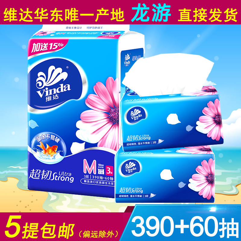 正品维达抽纸 餐巾纸面巾纸V2182超韧系列390抽送60抽 5提包邮在类目 洗护清洁剂/卫生巾/纸/香薰, 纸品/湿巾, 抽纸中 - 来自Buy2taobao.com提供专业的淘宝代购服务