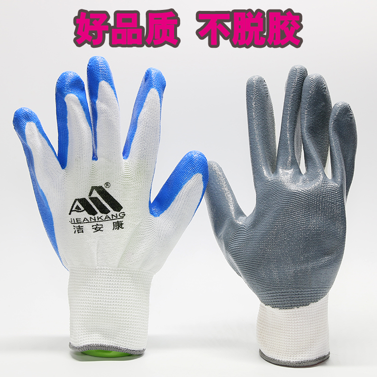 洁安康 不脱胶胶手套丁青手套蓝胶手套纱手套灰手套包邮耐油手套在类目 居家日用, 防护用品, 防护手套中 - 来自Buy2taobao.com提供专业的淘宝代购服务