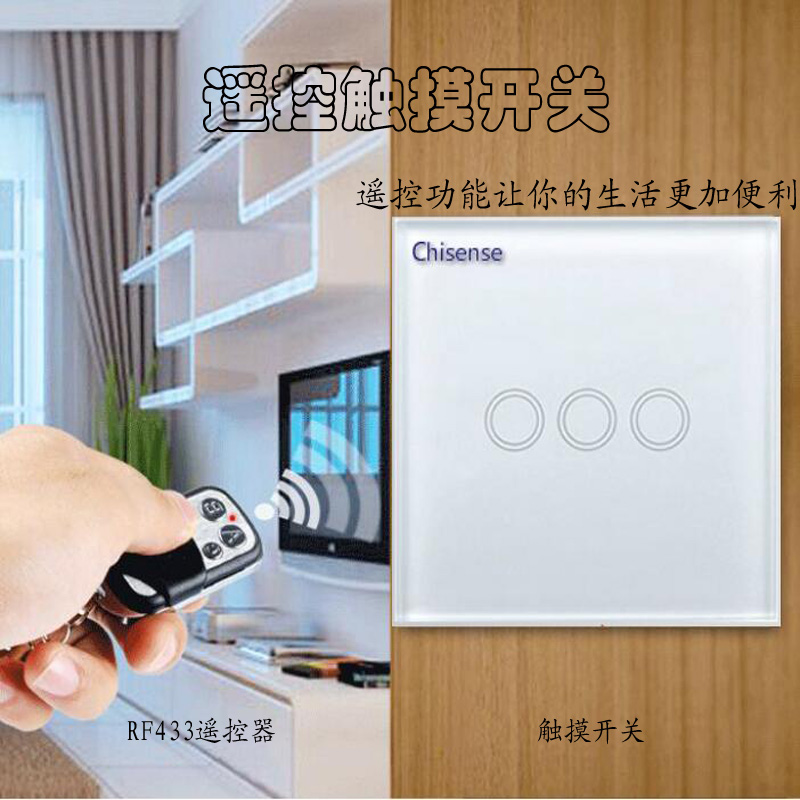 Chisense智能遥控开关防水钢化玻璃面板射频433墙壁触摸遥控开关在类目 电子/电工, 智能家居系统, 电源控制系统, 遥控开关中 - 来自Buy2taobao.com提供专业的淘宝代购服务