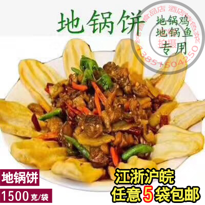纯善酒店特色菜地锅鸡饼地锅鱼饼地锅饼酒席排挡饭店食材一袋80片在类目 粮油米面/南北干货/调味品, 米/面粉/杂粮, 面粉/食用粉中 - 来自Buy2taobao.com提供专业的淘宝代购服务
