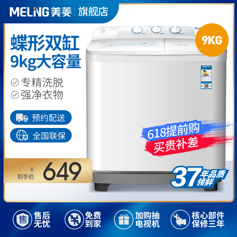 MeiLing/美菱 XPB90-22Q1S 家用/双缸/干衣/经济适用洗衣机|ruв категории большой бытовой техники, стиральная машина - от Buy2taobao.com для оказания профессиональной услуги покупки агента Taobao