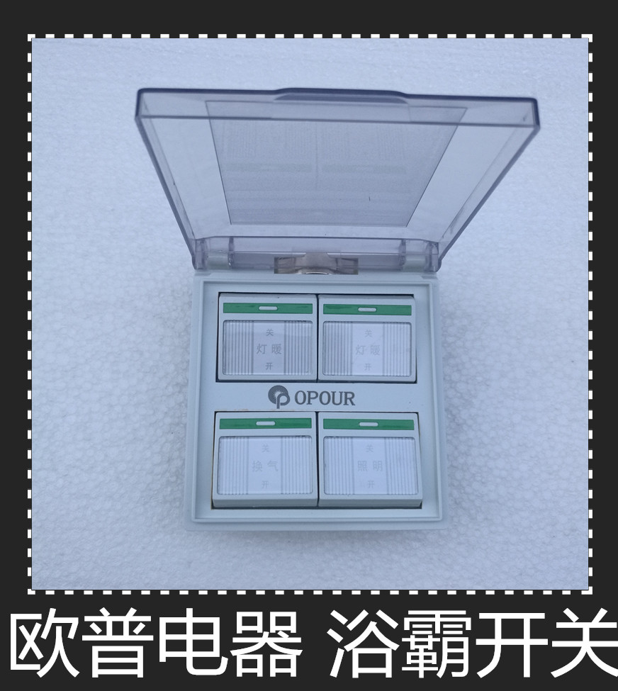 浴霸開關4開帶透明防水罩浴霸通用浴霸開關照明取暖換氣在類目 電子/電工, 開關, 浴霸專用開關中 - 來自Buy2taobao.com提供專業的淘寶代購服務