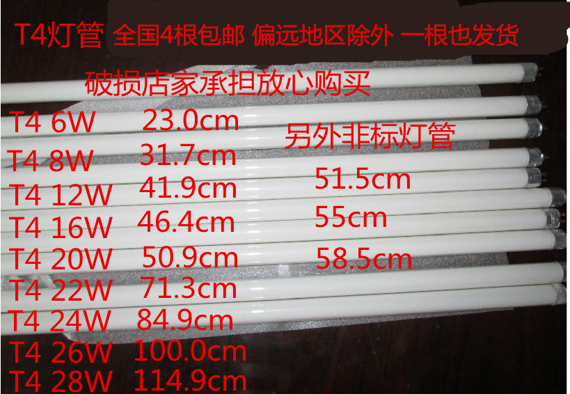 T4镜前灯管 支架灯管 t4三基色细日光灯管 6W8W12W16W20W22W24W在类目 家装主材, 灯具灯饰, 灯具配件中 - 来自Buy2taobao.com提供专业的淘宝代购服务