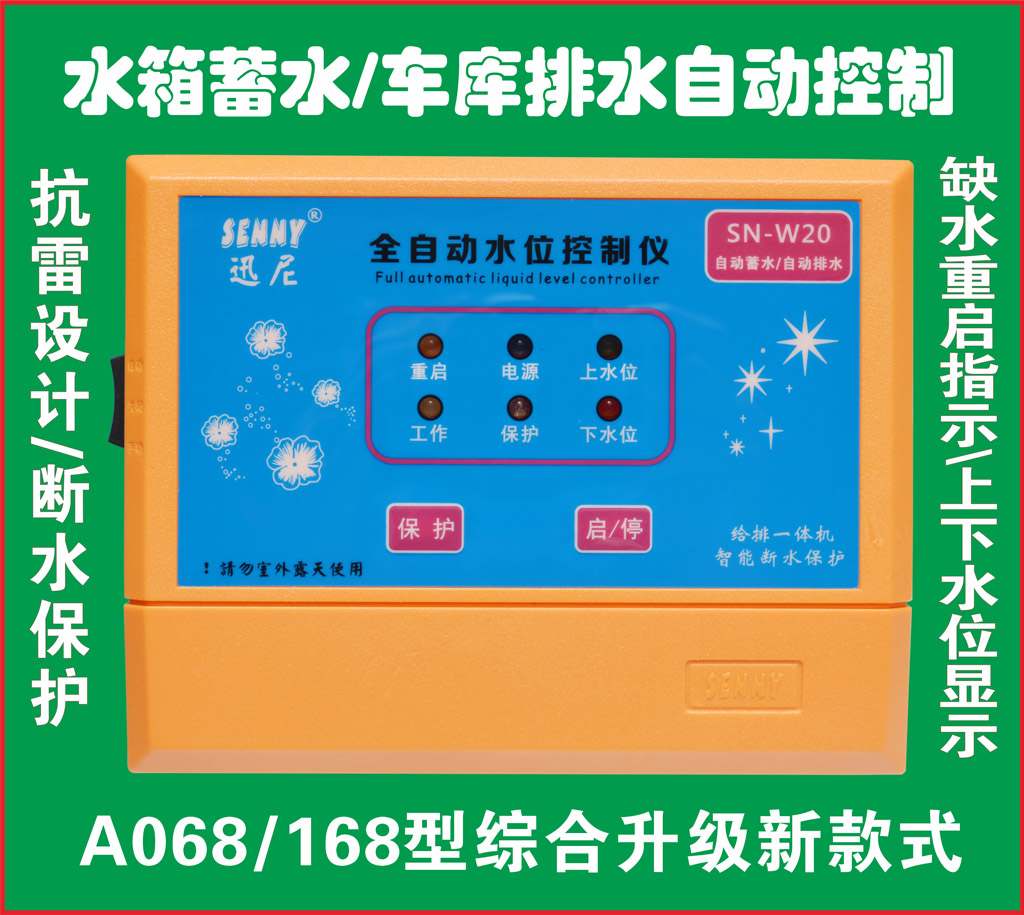迅尼二相全自动水位控制器 自动给水排水开关控制 断水自动保护|ruв категории оборудование/инструменты, приборы, Другие приборы - от Buy2taobao.com для оказания профессиональной услуги покупки агента Taobao