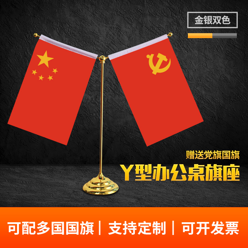 金色双杆Y型办公桌旗 办公桌旗座桌面国旗台旗签约旗国旗架谈判旗在类目 电子词典/电纸书/文化用品, 教学演示/展示告示用品, 旗帜中 - 来自Buy2taobao.com提供专业的淘宝代购服务