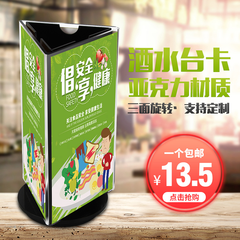 水晶旋转台卡三角桌牌台签牌展示牌餐牌亚克力三面酒水牌菜单牌|ruв категории электронный словарь/электрический бумажных книг/канцелярские принадлежности, полиграфической продукции, меню Настройки/стол карты/Таблица бренд - от Buy2taobao.com для оказания профессиональной услуги покупки агента Taobao