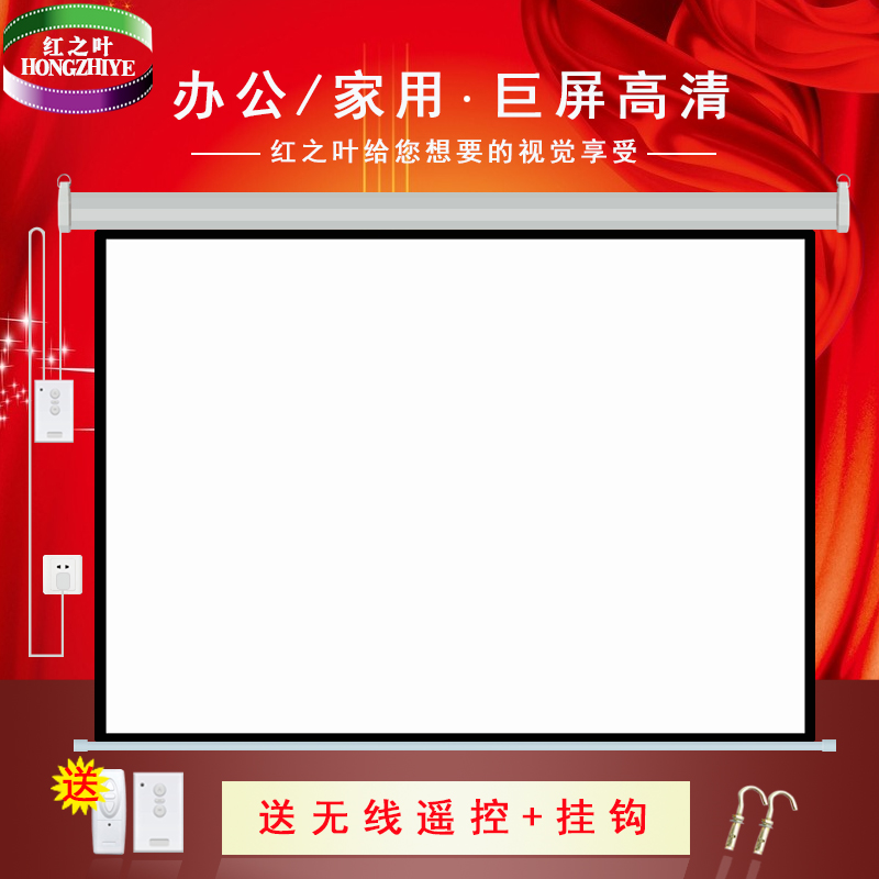 Projector screen Electric household Lifting 100 inch 120 inch 150 inch 16 : 10 Projector Curtain Wall hangingin the Office Equipment/Consumables/Related Services , Projector Accessories , Curtain category - from Buy2taobao.com to provide professional Taobao agent buy service