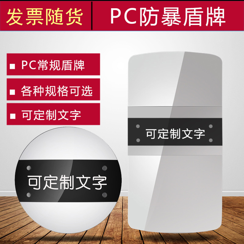 PC防暴防暴盾牌手持保安用品鋼叉頭盔防刺服棍校園幼兒園安保器材在類目 戶外/登山/野營/旅行用品, 防護/救生裝備, 其他防護救生裝備中 - 來自Buy2taobao.com提供專業的淘寶代購服務