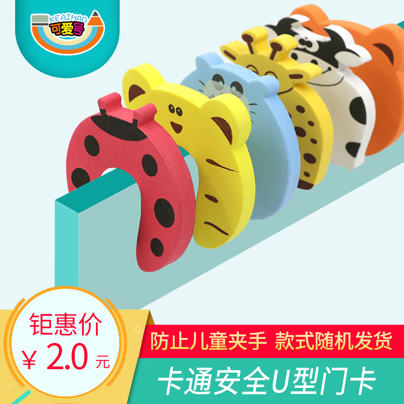 Arc-shaped U-shaped door block Security card Cartoon doors Children splines Protective door block Door stopperin the Diapers/Care/Feeding/Push lathe , Crash/Remind/Security/Protection , Security card category - from Buy2taobao.com to provide professional Taobao agent buy service