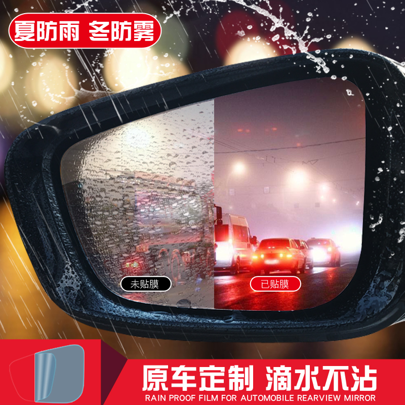 Cheetah CS10 Momentive CS9 refit Dedicated decorate automobile Supplies Full screen Rearview mirror Rainproof Film Waterproof membranein the Car/Articles/Fitting/Refit , Auto Exterior Accessories/Installation and decoration/Protect , Auto Exterior Accessories , Car decoration stickers category - from Buy2taobao.com to provide professional Taobao agent buy service