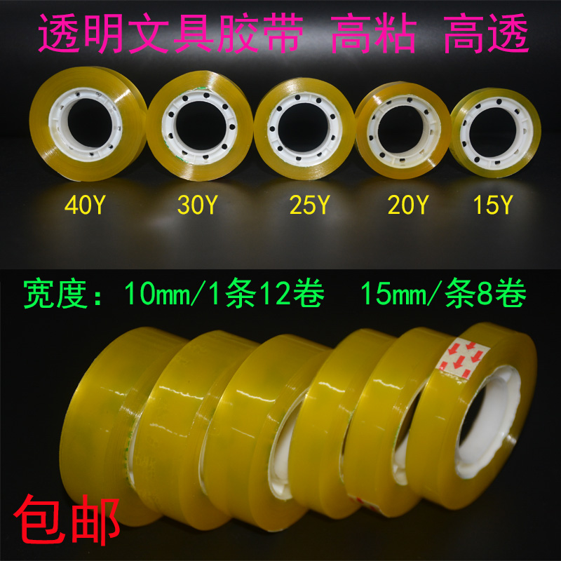 文具透明膠帶小號膠布1cm學生手撕膠紙1.5cm窄膠條 720卷全國包郵在類目 電子詞典/電紙書/文化用品, 膠粘用品, 膠帶/膠紙/膠條中 - 來自Buy2taobao.com提供專業的淘寶代購服務