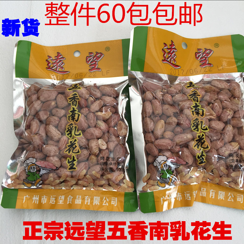 (整件60包包邮)远望五香南乳花生 南乳花生 烤花生仁 酒吧花生|ruв категории закуски/орехи/специальность, ореховый/орехи/жареные семечки, арахис - от Buy2taobao.com для оказания профессиональной услуги покупки агента Taobao