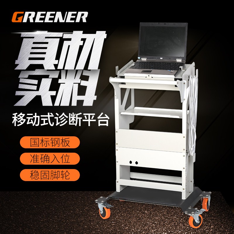 绿林移动式诊断平台 电源工具车推车电脑工具检测汽车维修工作车|ruв категории оборудование/инструменты, ручной инструмент, инструментарий/ящик/машина, инструмент машина - от Buy2taobao.com для оказания профессиональной услуги покупки агента Taobao