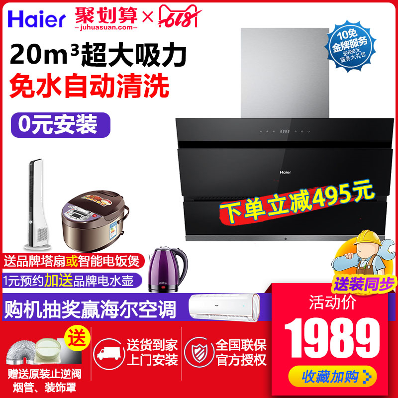 Haier/海爾 E900C12脫排自動清洗抽吸油煙機家用廚房大吸力側吸式在類目 大家電, 廚房大電, 油煙機中 - 來自Buy2taobao.com提供專業的淘寶代購服務