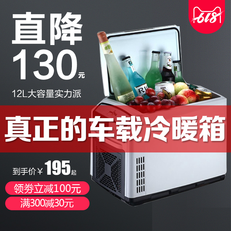 婷微车载冰箱12L迷你小冰箱宿舍用小型制冷暖箱二人世界车家两用在类目 汽车/用品/配件/改装, 汽车影音/车用电子/电器, 车用电子/电器, 车载冷暖箱中 - 来自Buy2taobao.com提供专业的淘宝代购服务