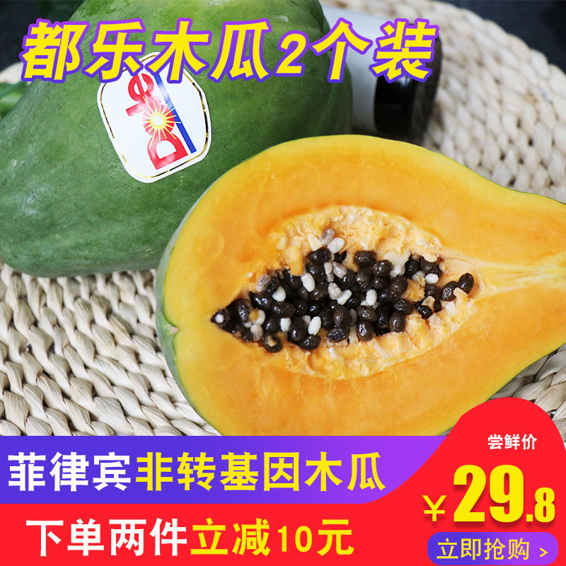 Dole都乐木瓜非转基因菲律宾进口木瓜2只 新鲜水果木瓜单果约410g|msdalam kategori daging perikanan/Buah-buahan segar dan sayur-sayuran/dimasak, buah-buahan segar, Papaya - dari Buy2taobao.com untuk memberikan perkhidmatan ejen Taobao profesional membeli