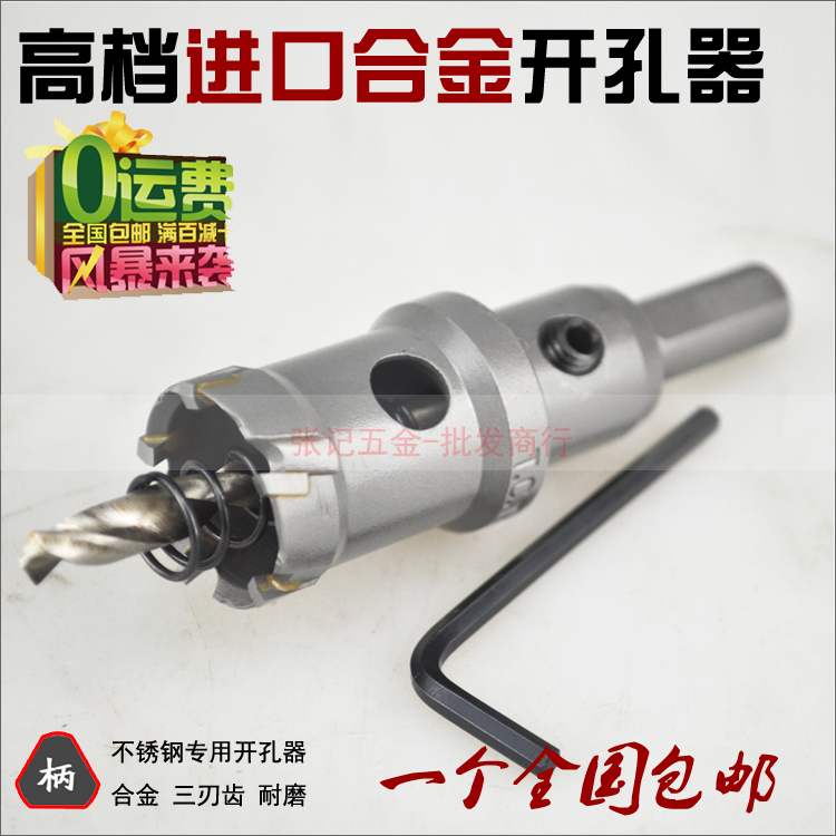 呈鷹高檔進口不鏽鋼合金開孔器12-22-28mm 鋁合金金屬鐵皮開孔器在類目 五金/工具, 刃具, 鑽頭, 擴孔鑽中 - 來自Buy2taobao.com提供專業的淘寶代購服務
