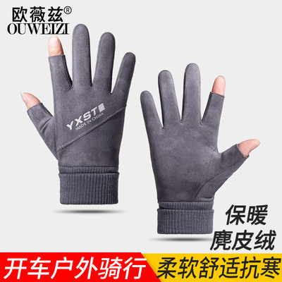 麂皮绒手套男女漏二指秋冬季加绒保暖防寒触屏骑行开车送外卖快递