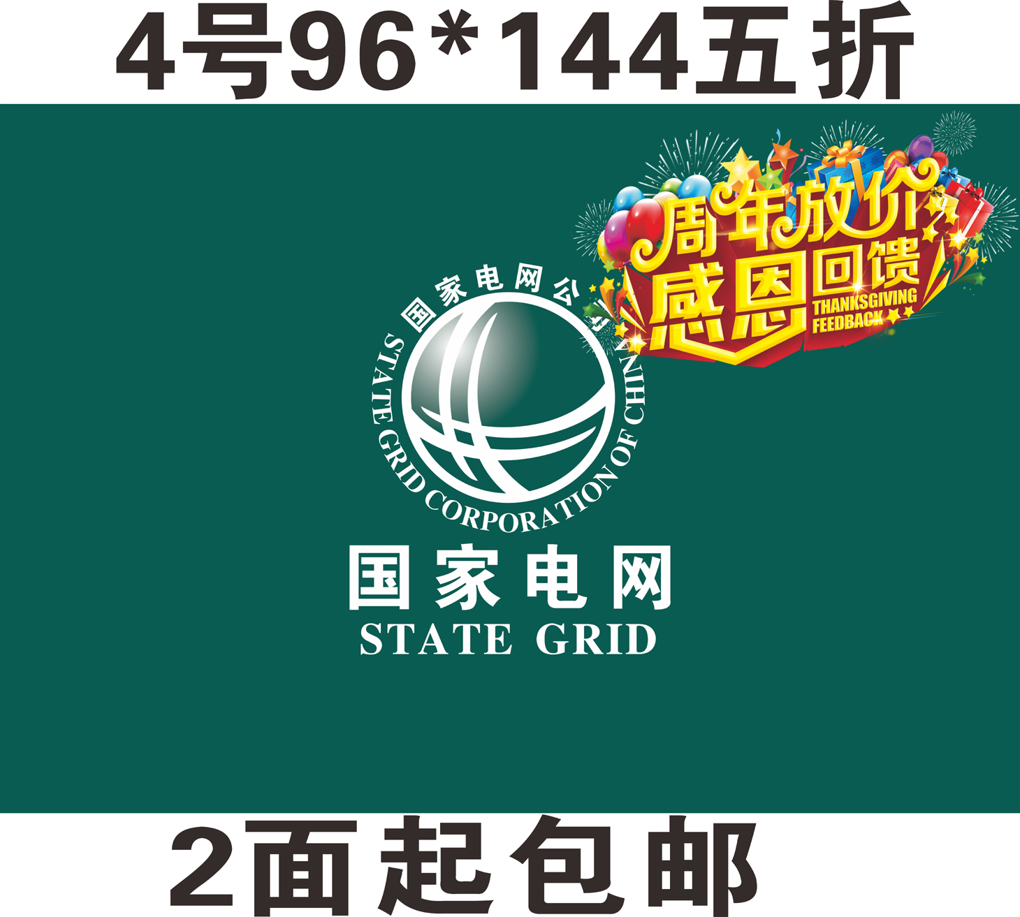 定做廠旗司旗定制 國家電網公司專用旗幟4號144*96厘米現貨在類目 電子詞典/電紙書/文化用品, 教學演示/展示告示用品, 旗幟中 - 來自Buy2taobao.com提供專業的淘寶代購服務