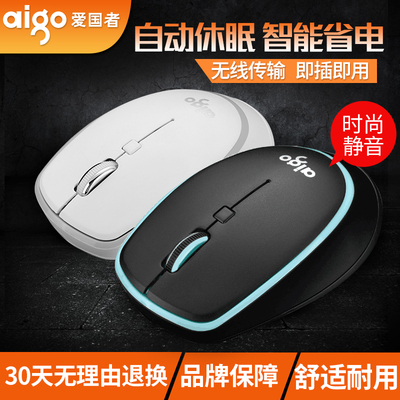 爱国者无线鼠标笔记本电脑男女生游戏办公家用静音无限鼠标usb