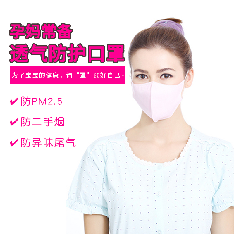 元曼 孕産婦 手機上網護臉部透氣口罩産婦防二手煙 口罩在類目 孕婦裝/孕產婦用品/營養, 防輻射, 防輻射口罩中 - 來自Buy2taobao.com提供專業的淘寶代購服務