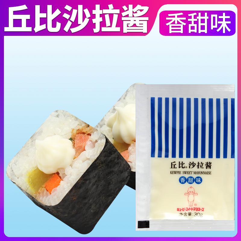 丘比沙拉醬30g香甜味水果蔬菜沙拉汁色拉壽司材料食材40包包郵在類目 糧油米麪/南北乾貨/調味品, 調味品/果醬/沙拉, 調味醬, 沙拉/千島/蛋黃醬中 - 來自Buy2taobao.com提供專業的淘寶代購服務