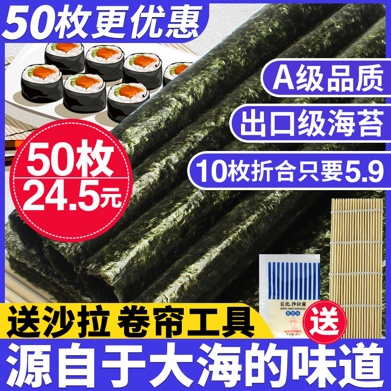 壽司海苔大片專用50張做紫菜包飯材料食材即食工具套裝家用在類目 零食/堅果/特產, 魷魚絲/魚乾/海味即食, 海苔系列中 - 來自Buy2taobao.com提供專業的淘寶代購服務