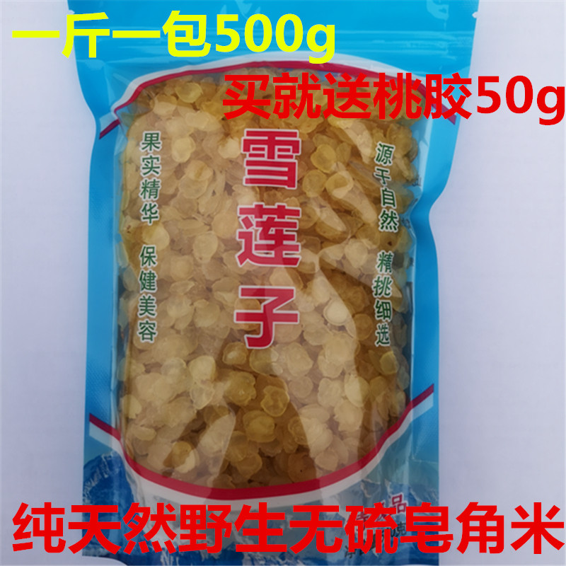 皂角米500g云南天然野生特级无硫雪莲子1斤单夹非双荚搭桃胶雪燕|ruв категории традиционные питательный пища, другие традиционные тоник, гледичия метров - от Buy2taobao.com для оказания профессиональной услуги покупки агента Taobao