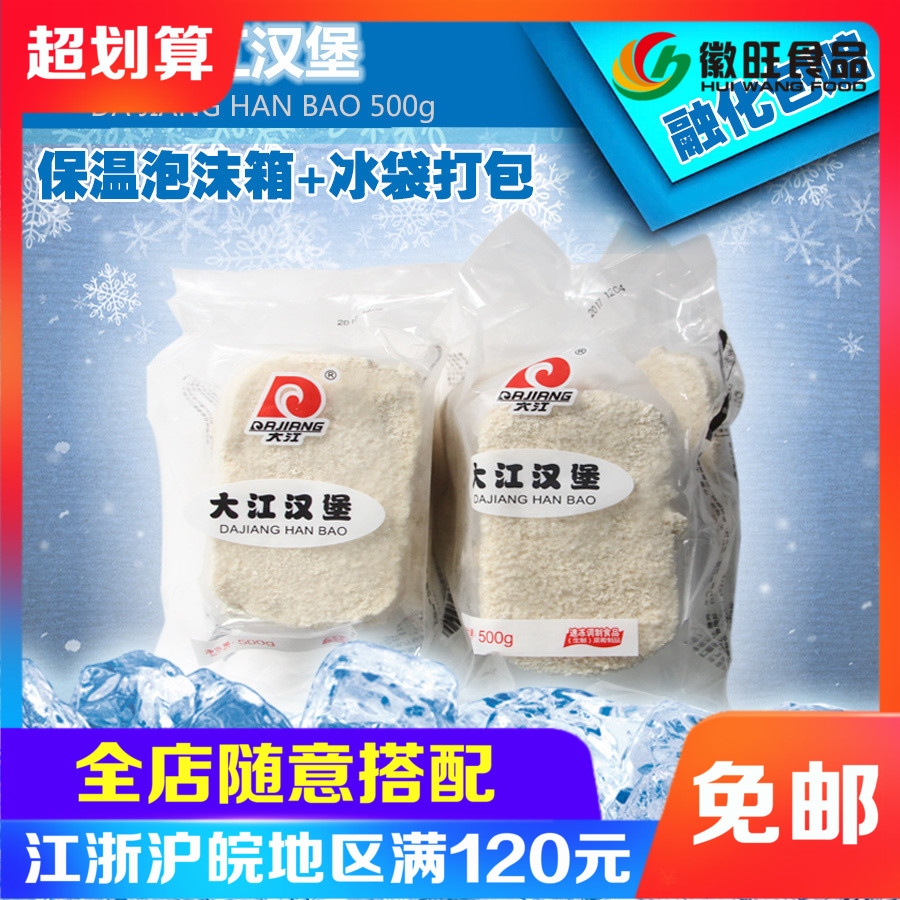 热销大江汉堡500g10片一包速冻油炸小时候的味道怀旧食品肉类小吃在类目 粮油米面/南北干货/调味品, 其他食品中 - 来自Buy2taobao.com提供专业的淘宝代购服务