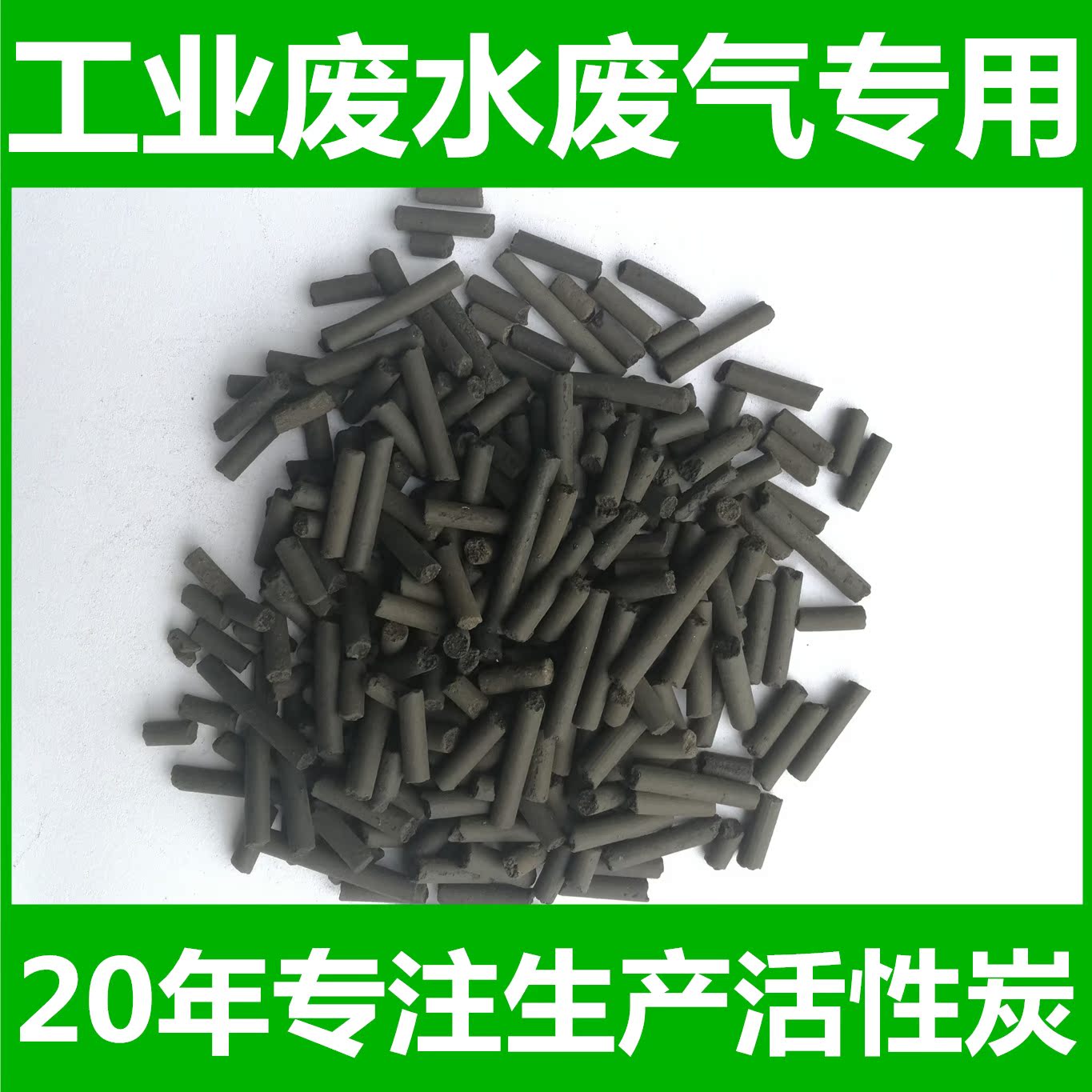 工业废气废水处理喷漆烤漆活性炭椰壳果壳颗粒净水柱状环保碳|ruв категории награду материалов, окружающей среды/запах/Содержание, В дополнение к вкусу серии, активированный уголь/бамбуковый древесный уголь пакет - от Buy2taobao.com для оказания профессиональной услуги покупки агента Taobao