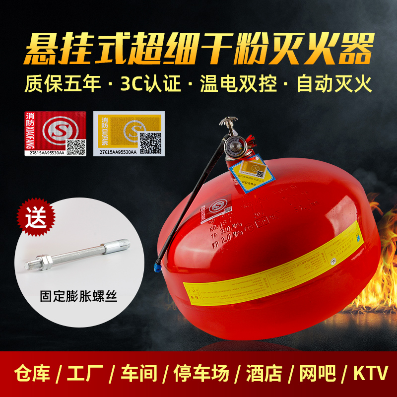 悬挂式干粉灭火器球形超细自动灭火装置灭火弹灭火球4公斤温控电在类目 汽车/用品/配件/改装, 汽车用品/内饰品, 驾车个人用品, 车用灭火器中 - 来自Buy2taobao.com提供专业的淘宝代购服务