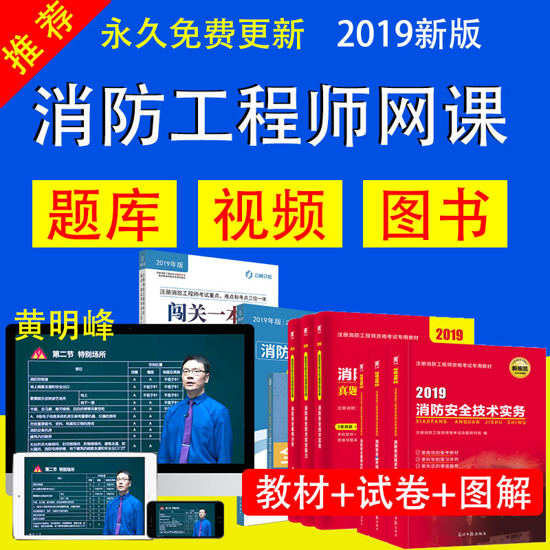 注册一级消防工程师网课视频2019年教材一消题库消防师课件全套在类目 教育培训, 学历/职业资格考试, 建筑地产类培训中 - 来自Buy2taobao.com提供专业的淘宝代购服务