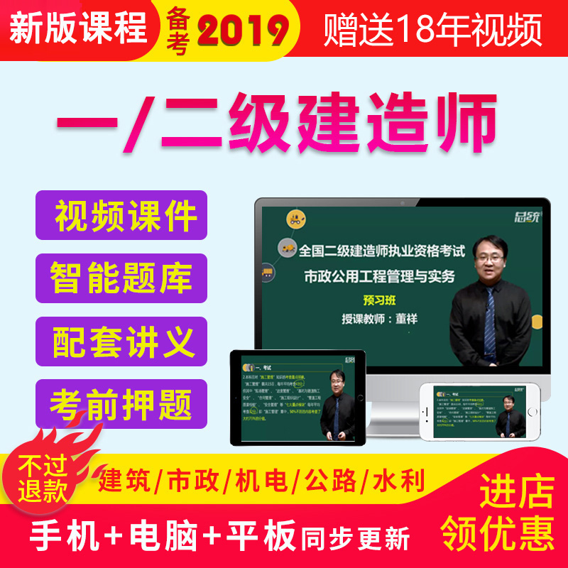 2019一级二级建造师课件网课一二建教材押题库管理法规建筑经济在类目 教育培训, 学历/职业资格考试, 建筑地产类培训中 - 来自Buy2taobao.com提供专业的淘宝代购服务